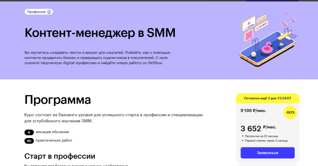 Веб-страница, рекламирующая курсы контент-менеджера по SMM с подробной информацией о программе, ценах и записи.