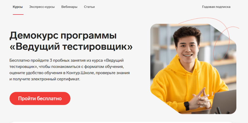 Человек в желтой толстовке с капюшоном улыбается в камеру в рекламе онлайн-курсов на русском языке.