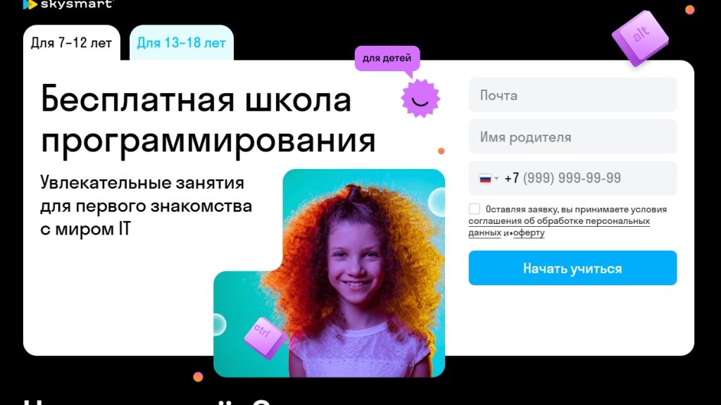 Реклама бесплатной школы программирования для детей в возрасте от 7 до 18 лет с привлекательным изображением улыбающегося ребенка.